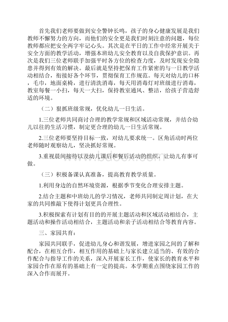 工作计划 幼儿园中班副班教师个人计划.docx_第2页