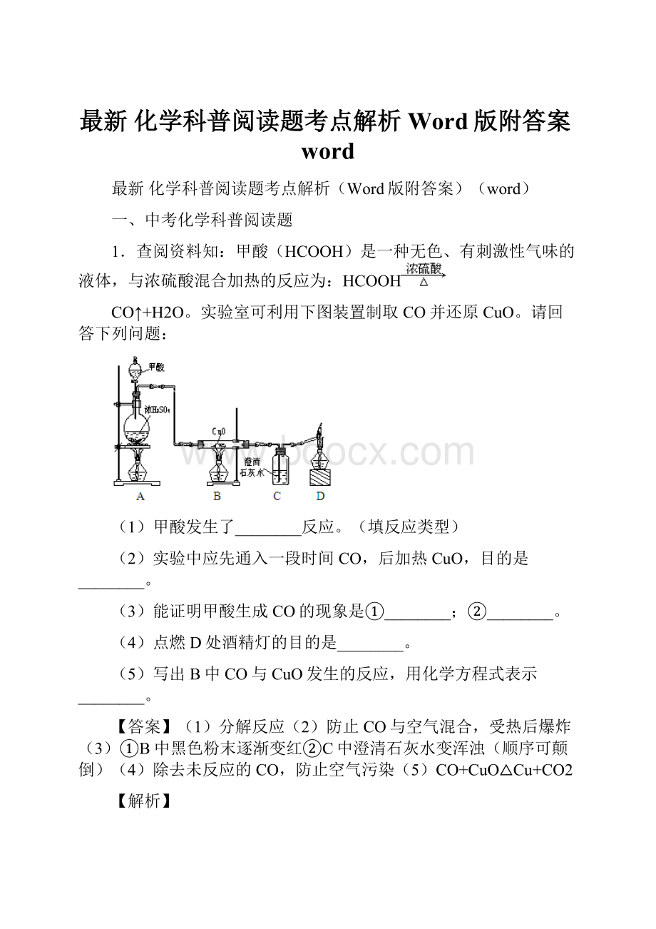 最新 化学科普阅读题考点解析Word版附答案word.docx