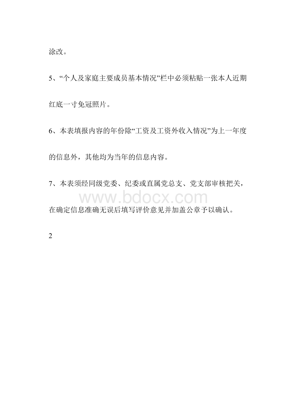 领导干部廉政信息采集表晋城煤业集团纪律检查委员会.docx_第2页