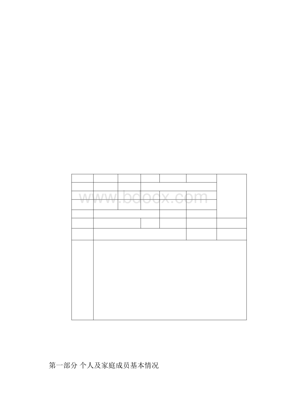 领导干部廉政信息采集表晋城煤业集团纪律检查委员会.docx_第3页