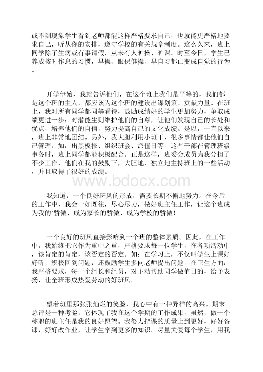 班级年终工作总结锦集七篇.docx_第3页