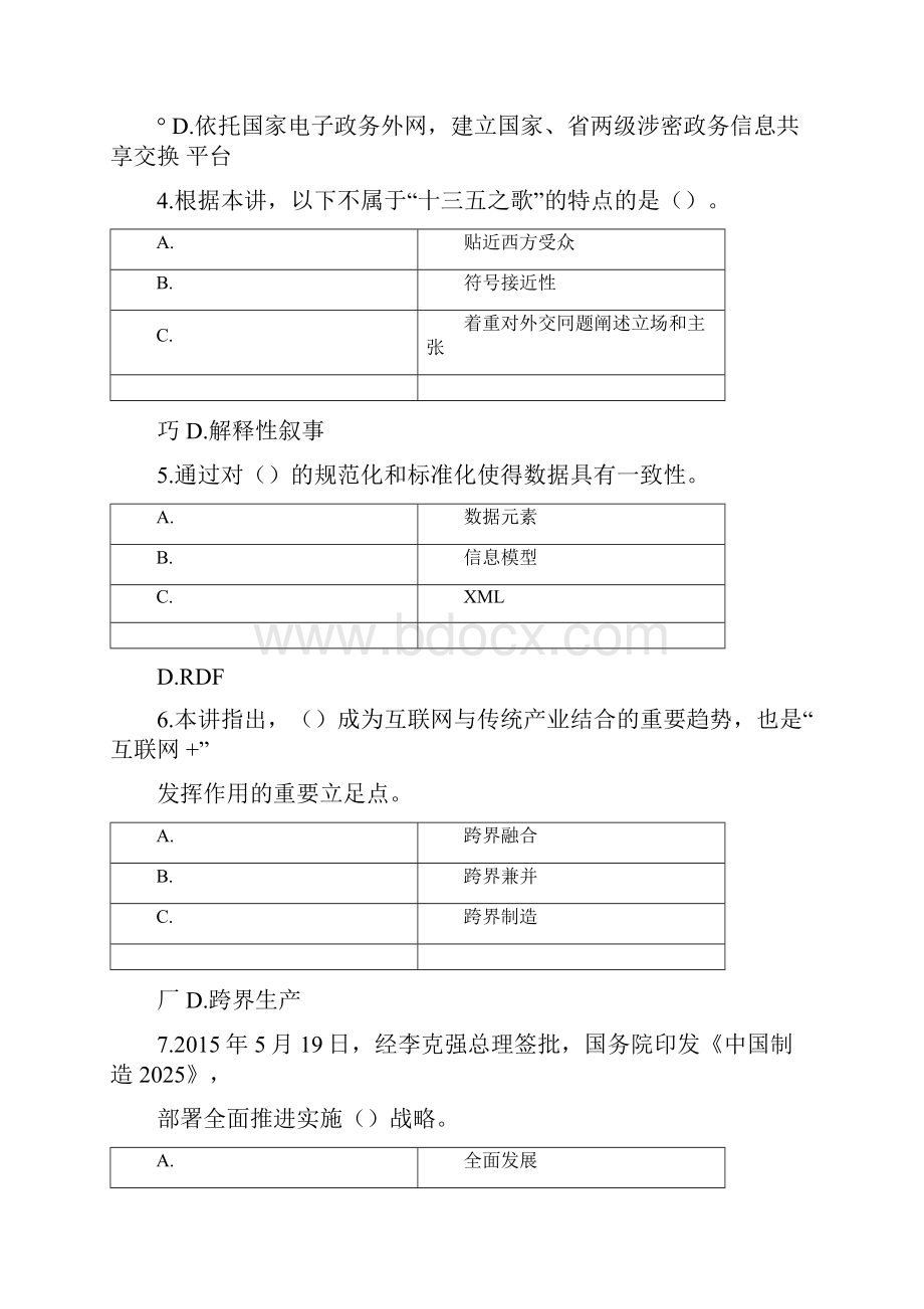 互联网+与大数据时代的机遇与挑战试题.docx_第2页