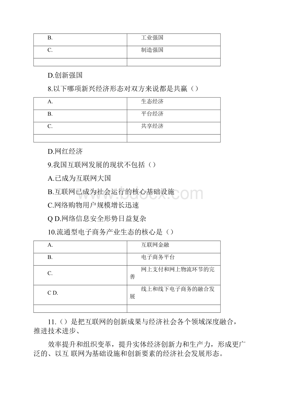 互联网+与大数据时代的机遇与挑战试题.docx_第3页