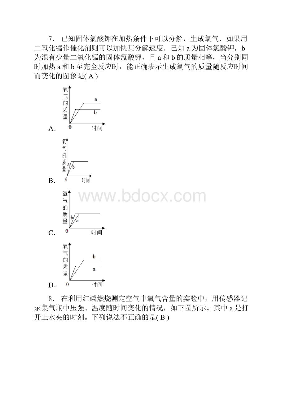 初三化学期末复习.docx_第3页