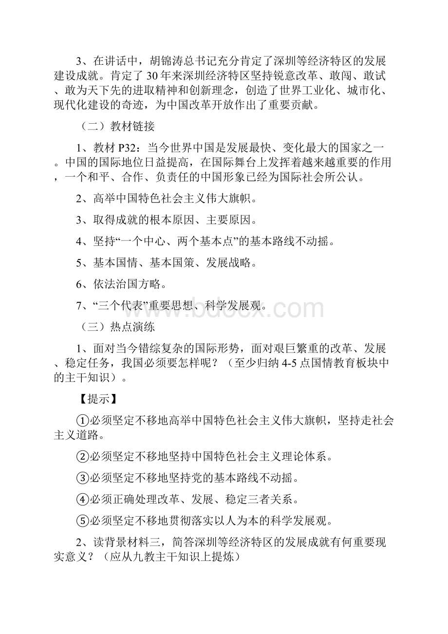 洪湖市中考思品备考会材料.docx_第2页