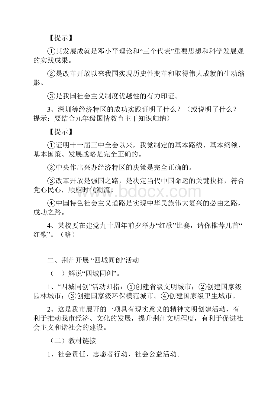 洪湖市中考思品备考会材料.docx_第3页