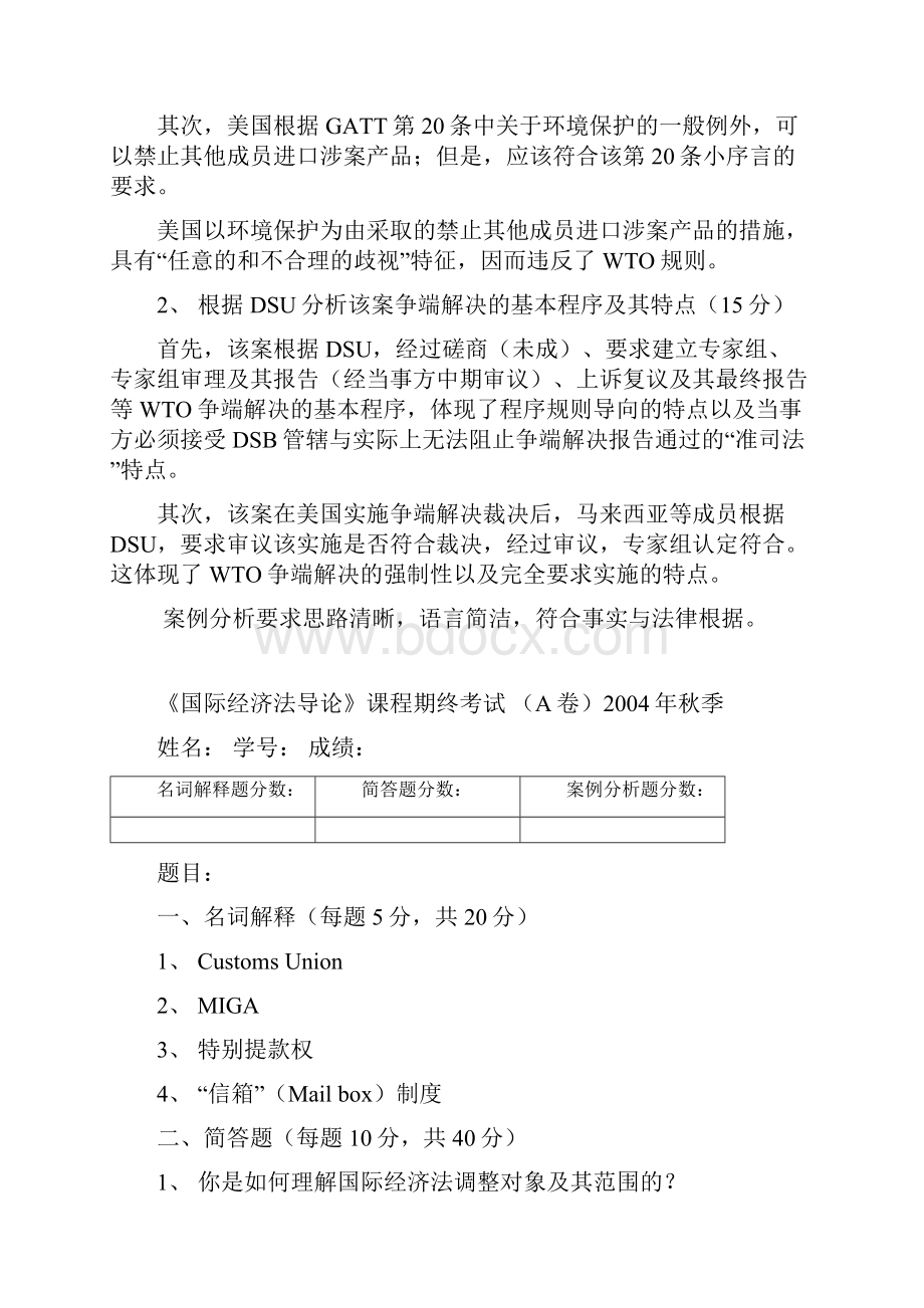 复旦大学法学院国际法学科情况汇报.docx_第3页