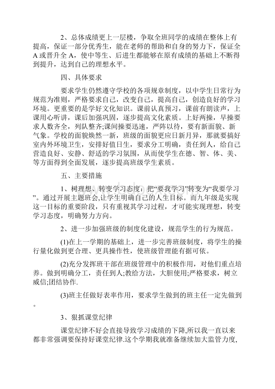 九年级上册班主任计划表.docx_第2页