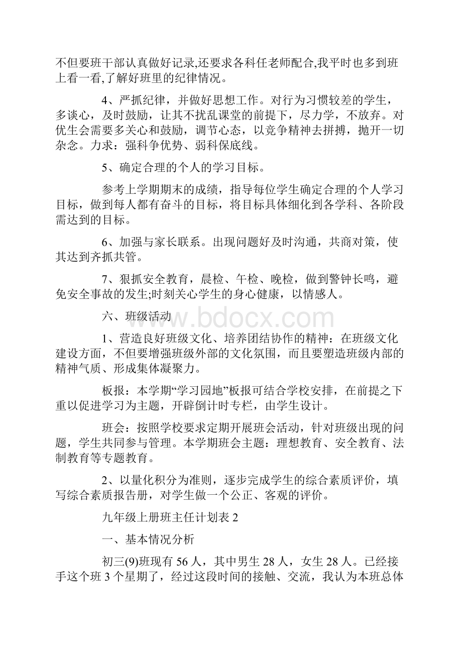 九年级上册班主任计划表.docx_第3页