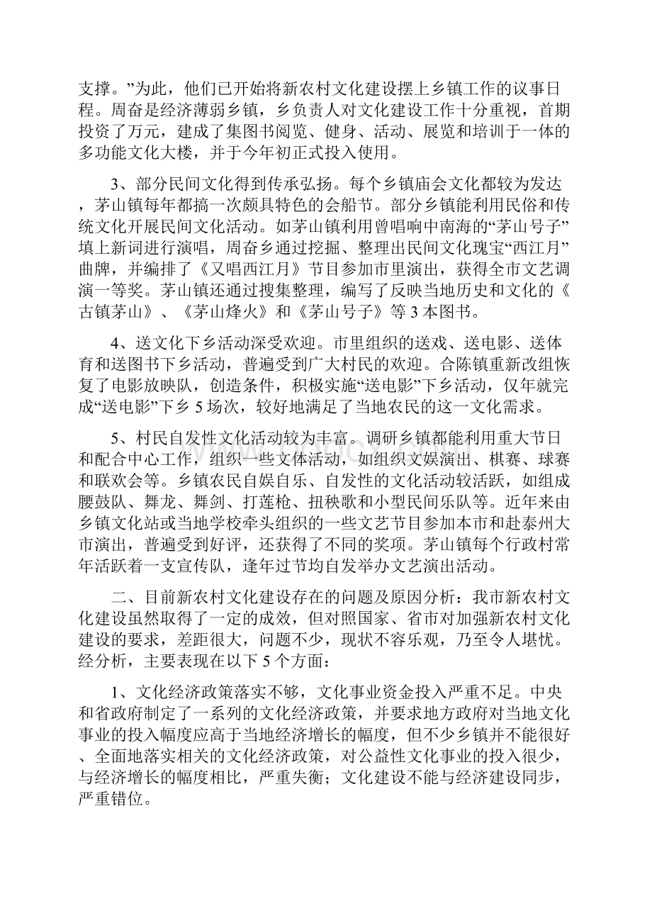 新农村文化建设的调研报告.docx_第2页