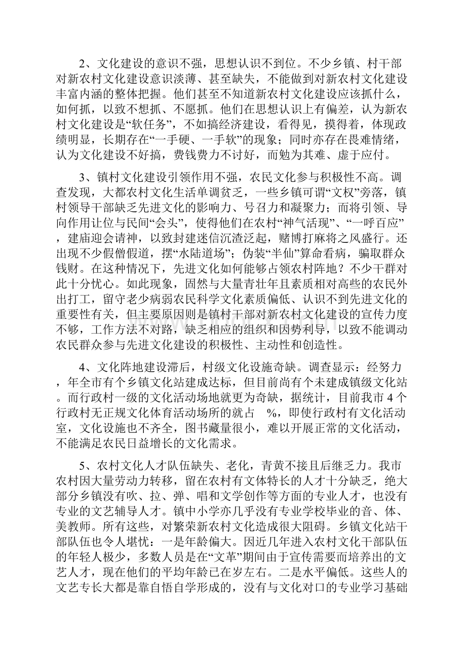 新农村文化建设的调研报告.docx_第3页