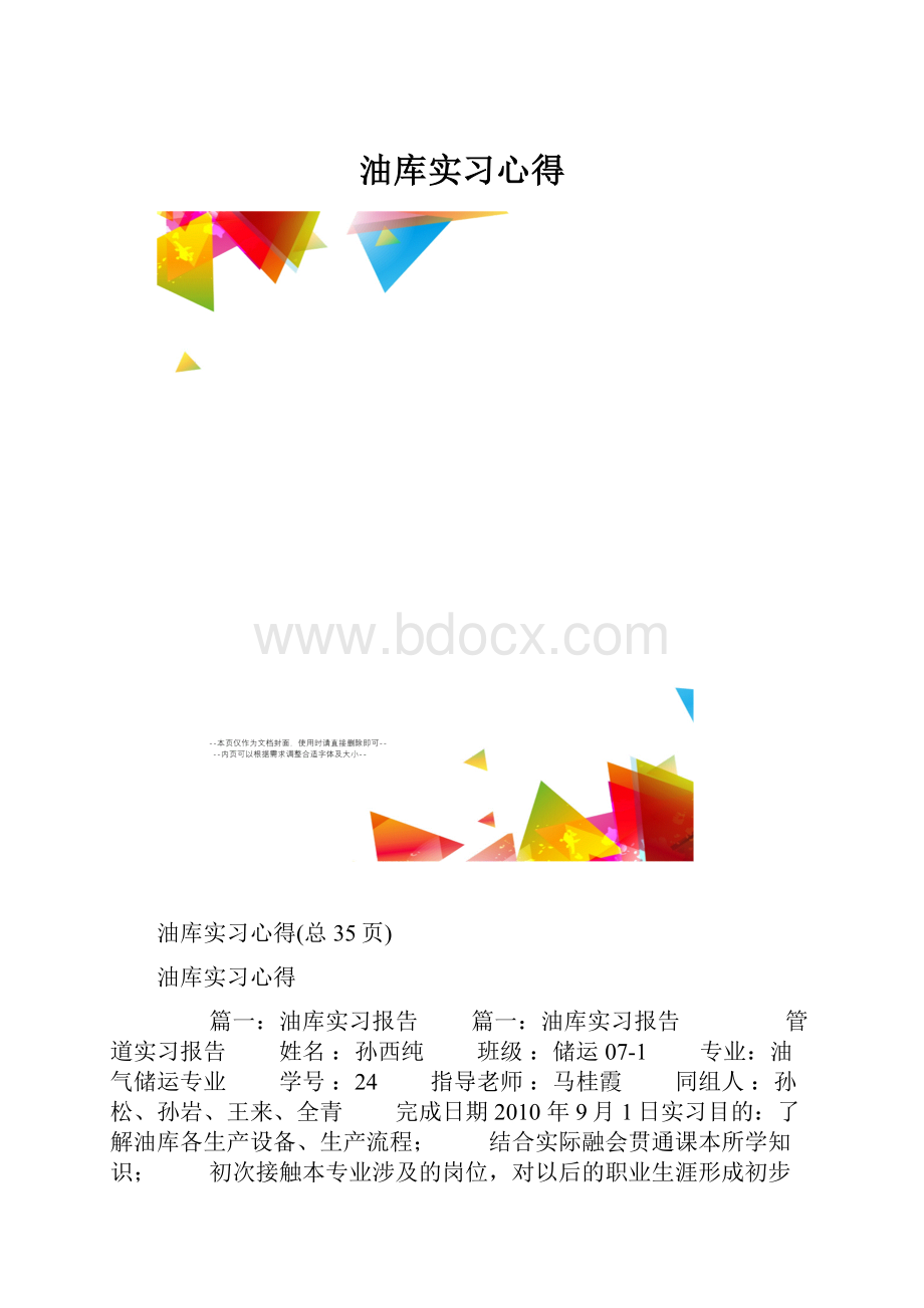 油库实习心得.docx_第1页