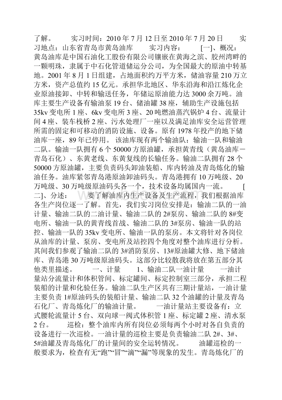 油库实习心得.docx_第2页