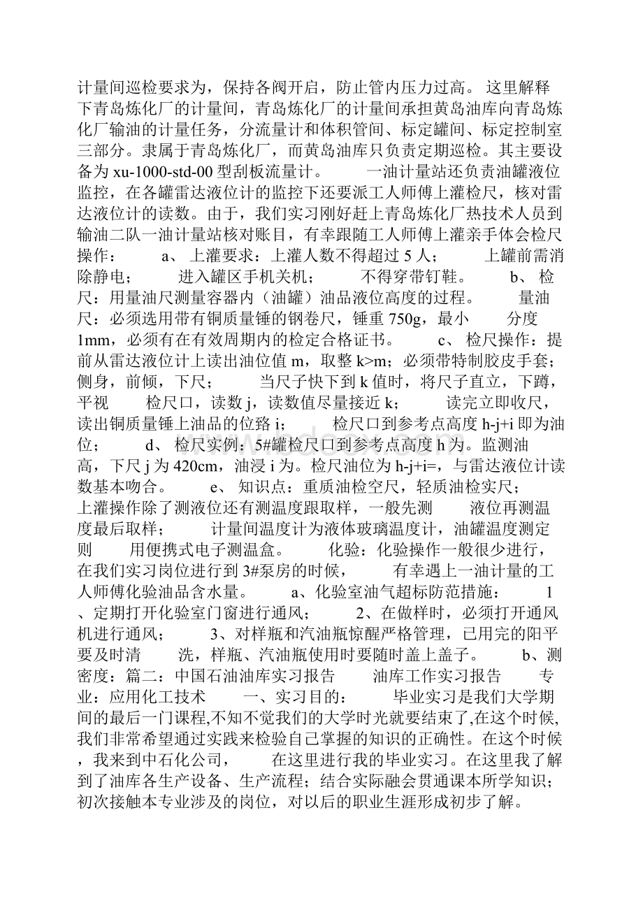 油库实习心得.docx_第3页