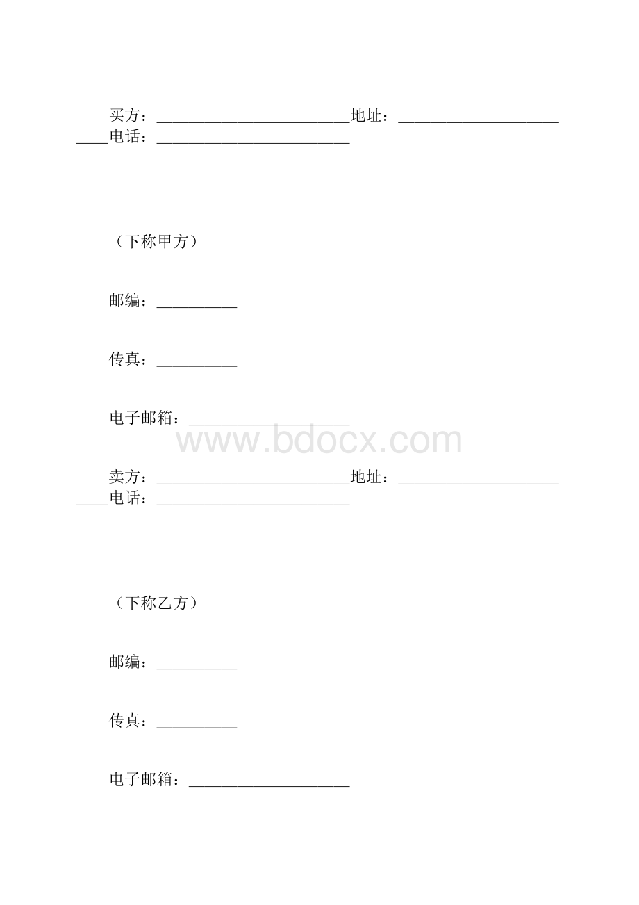 一般货物采购合同范本.docx_第3页