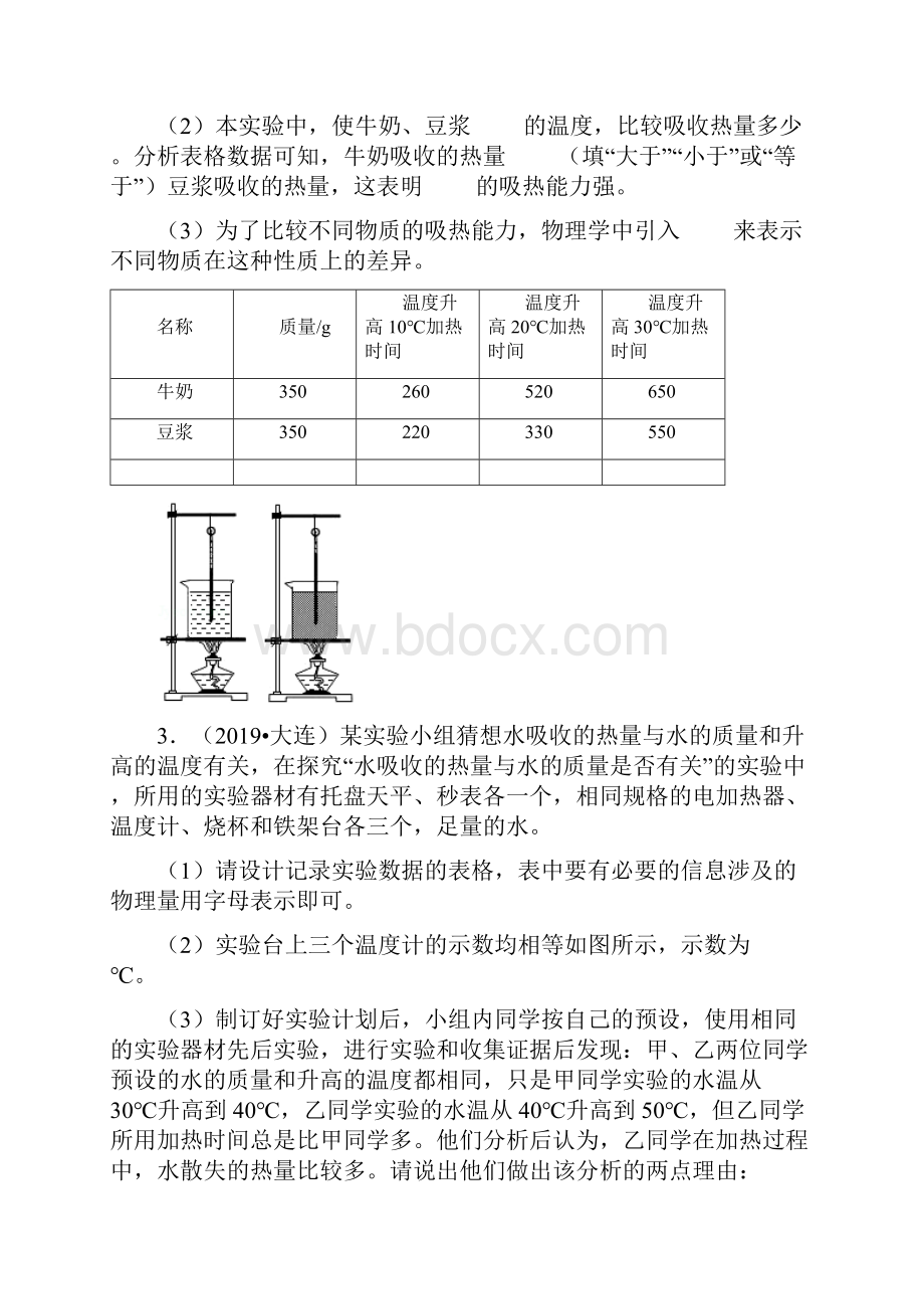 中考物理真题中考物理内能真题分类汇编实验题 共17题 有答案.docx_第2页