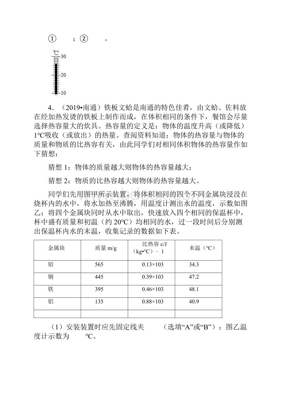 中考物理真题中考物理内能真题分类汇编实验题 共17题 有答案.docx_第3页