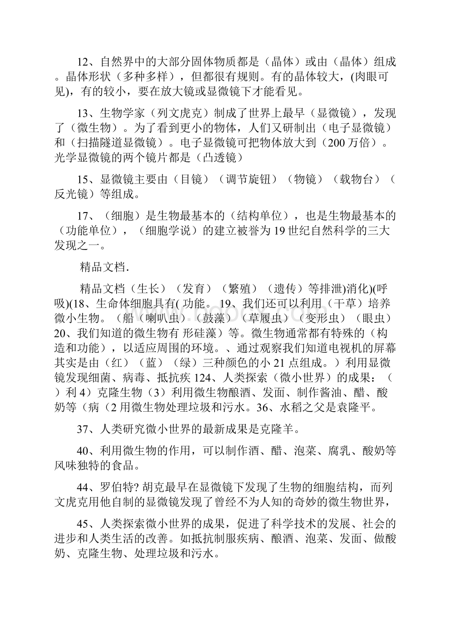 最新科教版小学六年级科学下册复习资料.docx_第2页