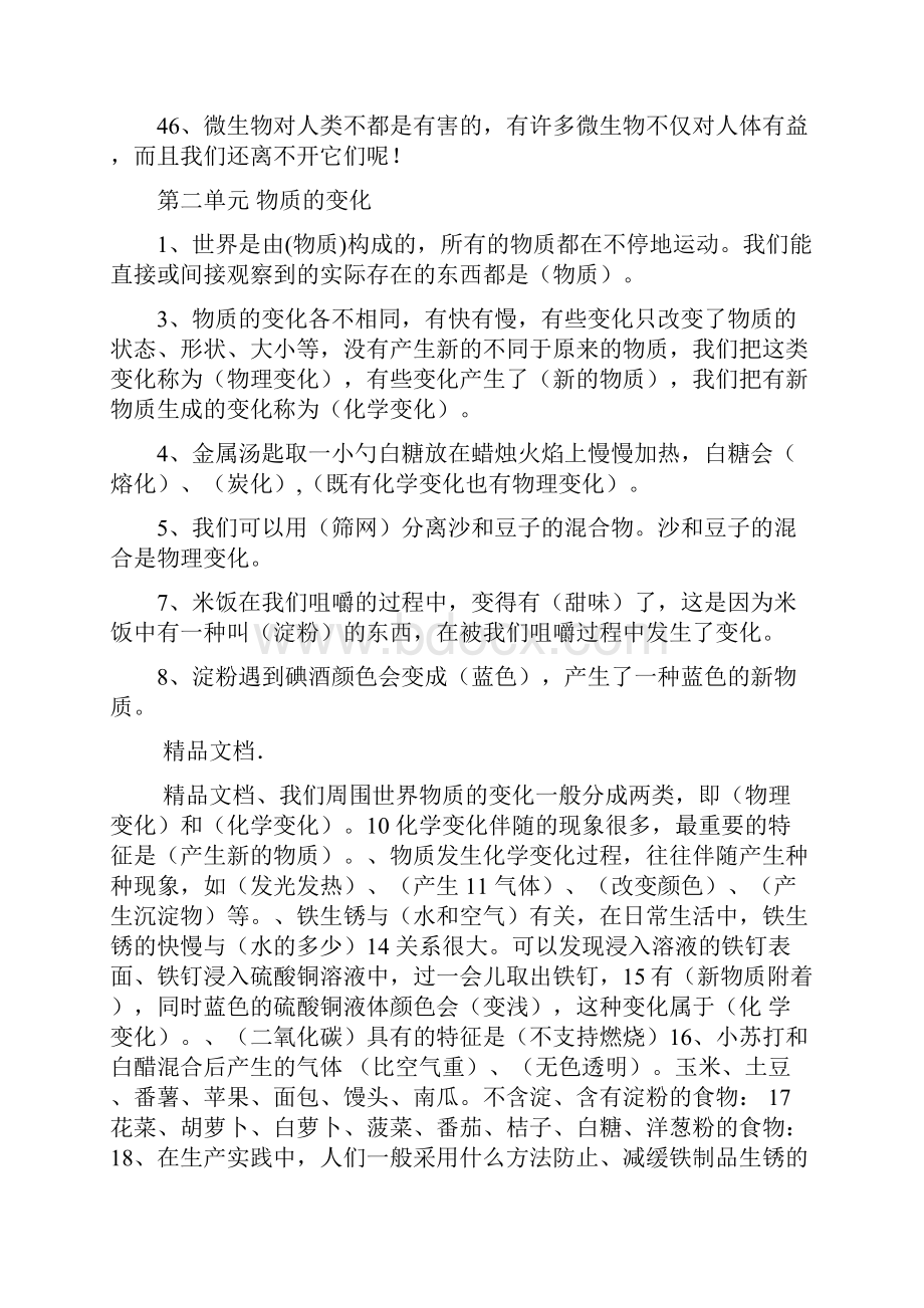 最新科教版小学六年级科学下册复习资料.docx_第3页