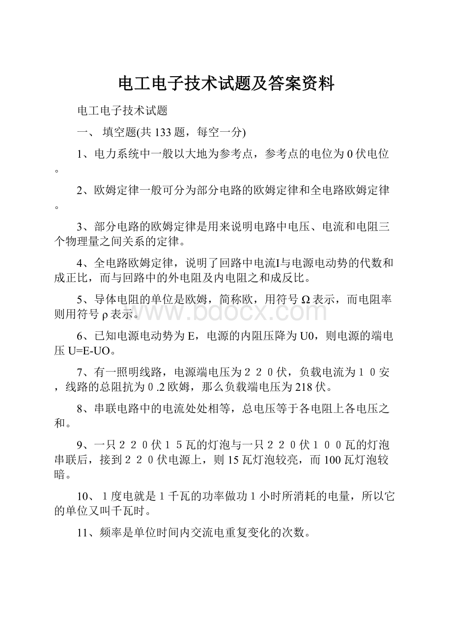 电工电子技术试题及答案资料.docx