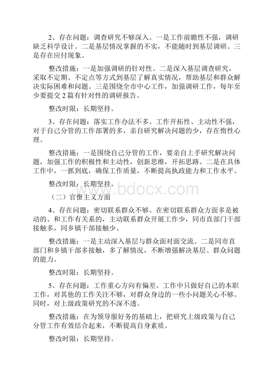 工作中出现急躁情绪整改.docx_第2页