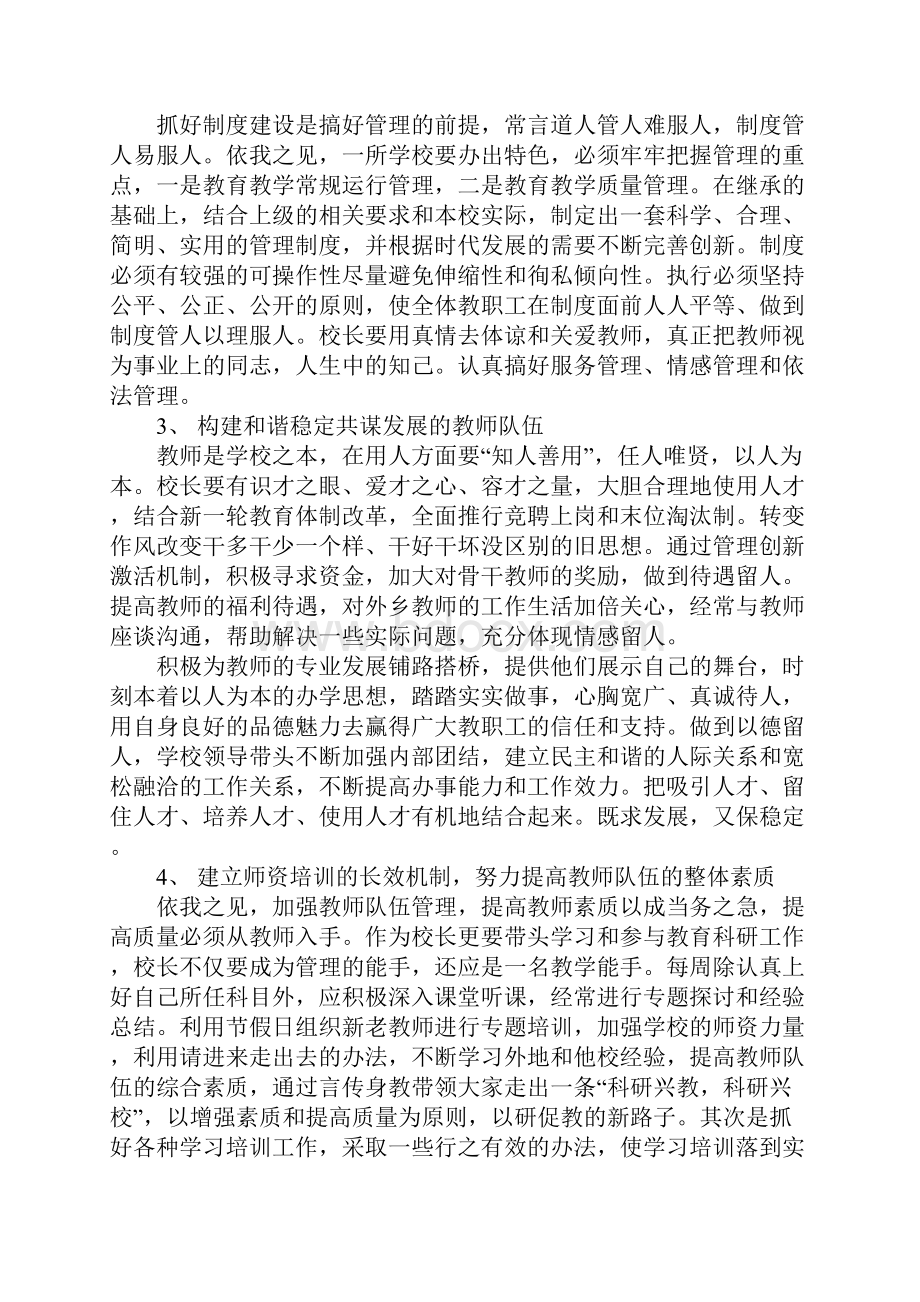 校长职位竞聘演讲稿.docx_第3页