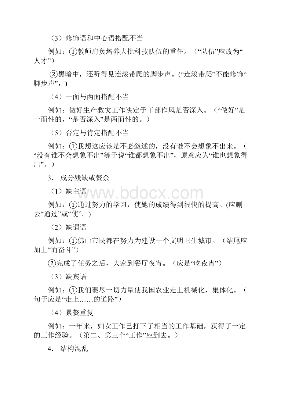 部编七下期末复习专题三病句的辨析与修改专题复习及答案解析.docx_第3页