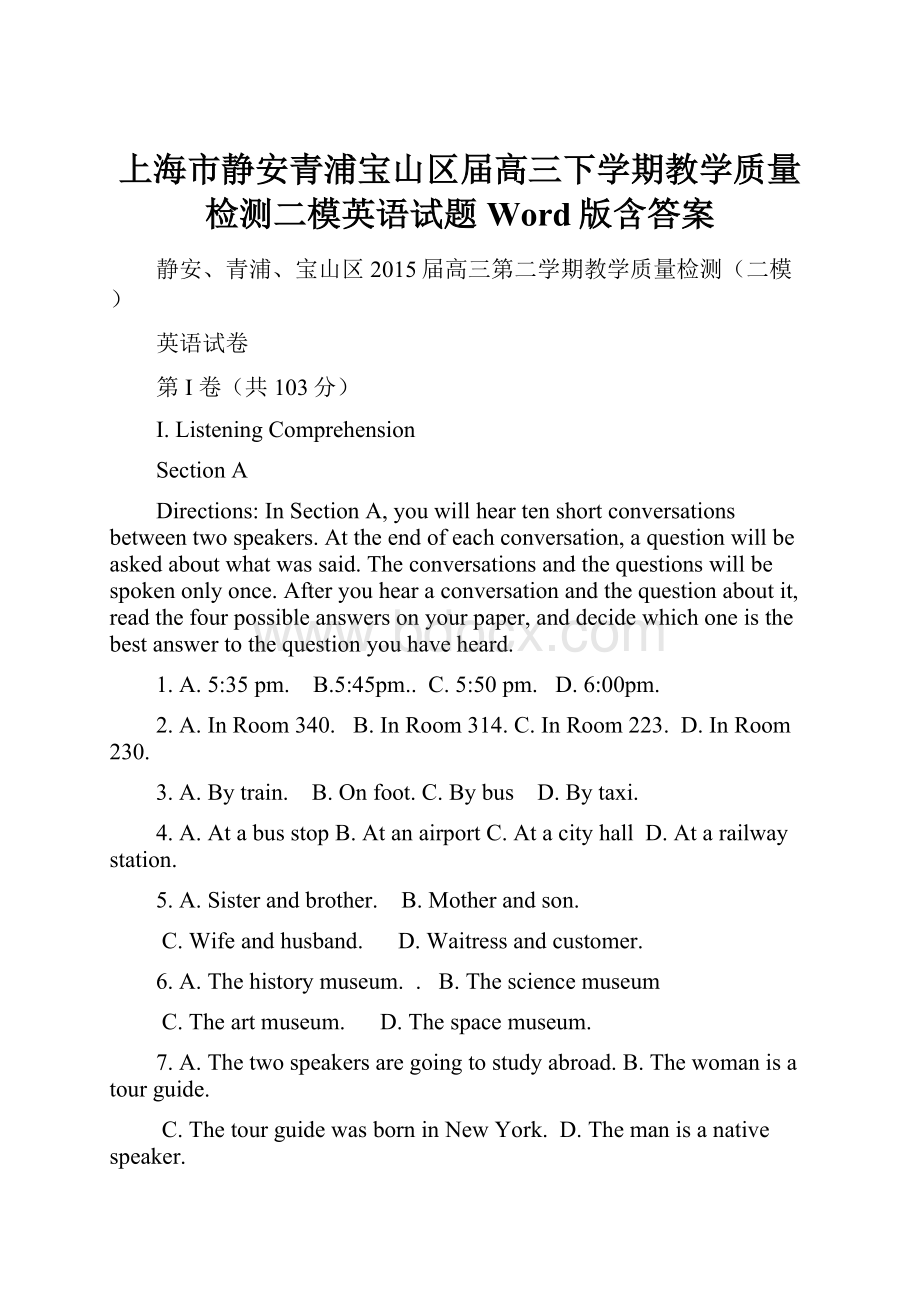 上海市静安青浦宝山区届高三下学期教学质量检测二模英语试题 Word版含答案.docx