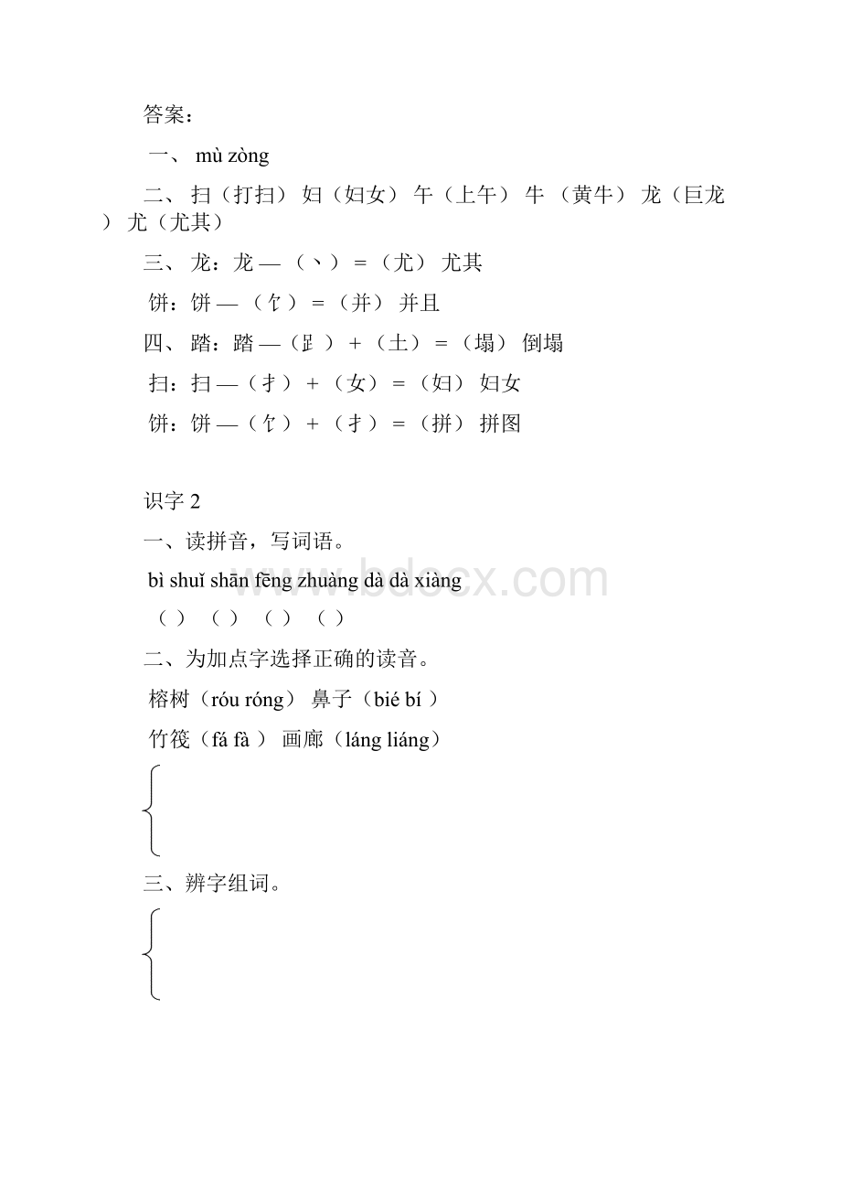 学年 苏教版二年级语文下册全册课课练习题集含答案.docx_第2页