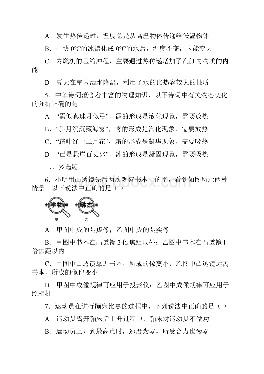 河北省石家庄40中中考物理模拟试题.docx_第2页