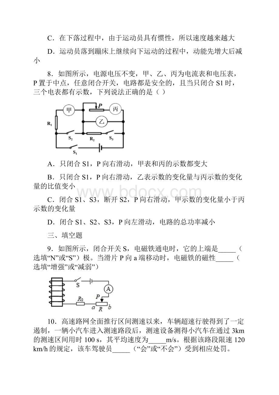 河北省石家庄40中中考物理模拟试题.docx_第3页