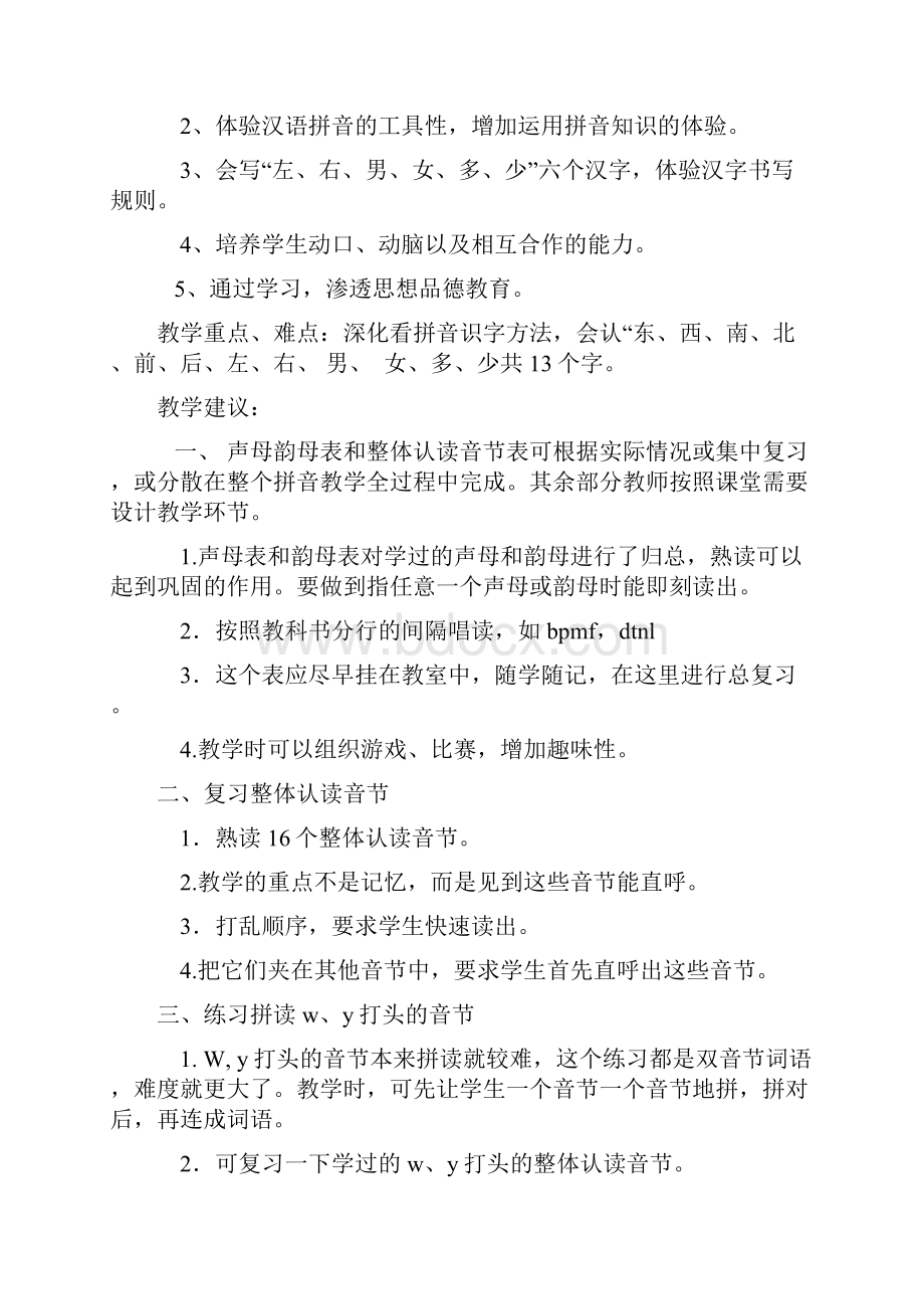 小学语文北师大版一年级上册教学设计第十二单元字与拼音五.docx_第2页