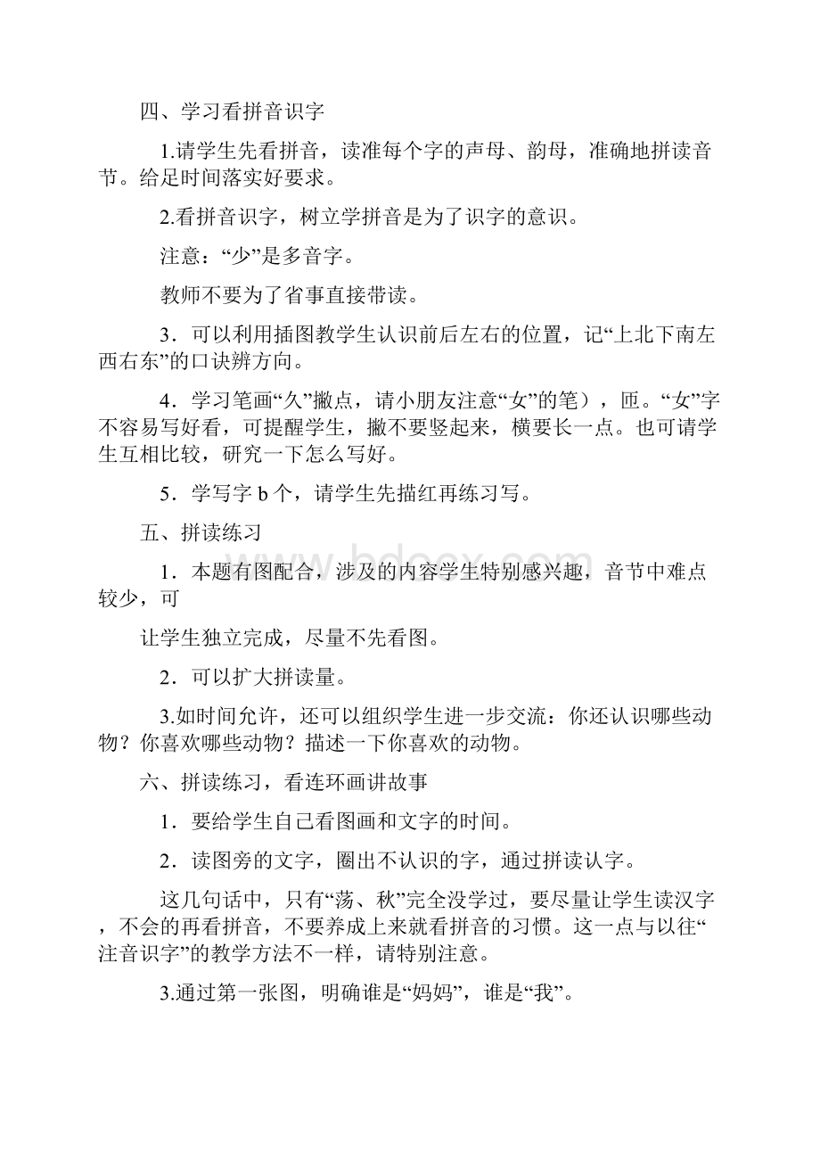 小学语文北师大版一年级上册教学设计第十二单元字与拼音五.docx_第3页