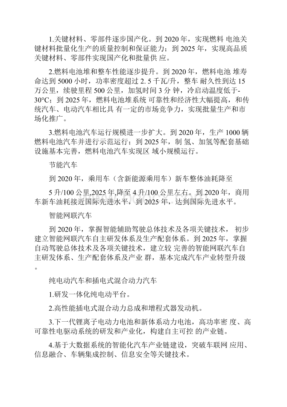 工信部详解新能源汽车和智能汽车发展目标之欧阳数创编.docx_第2页