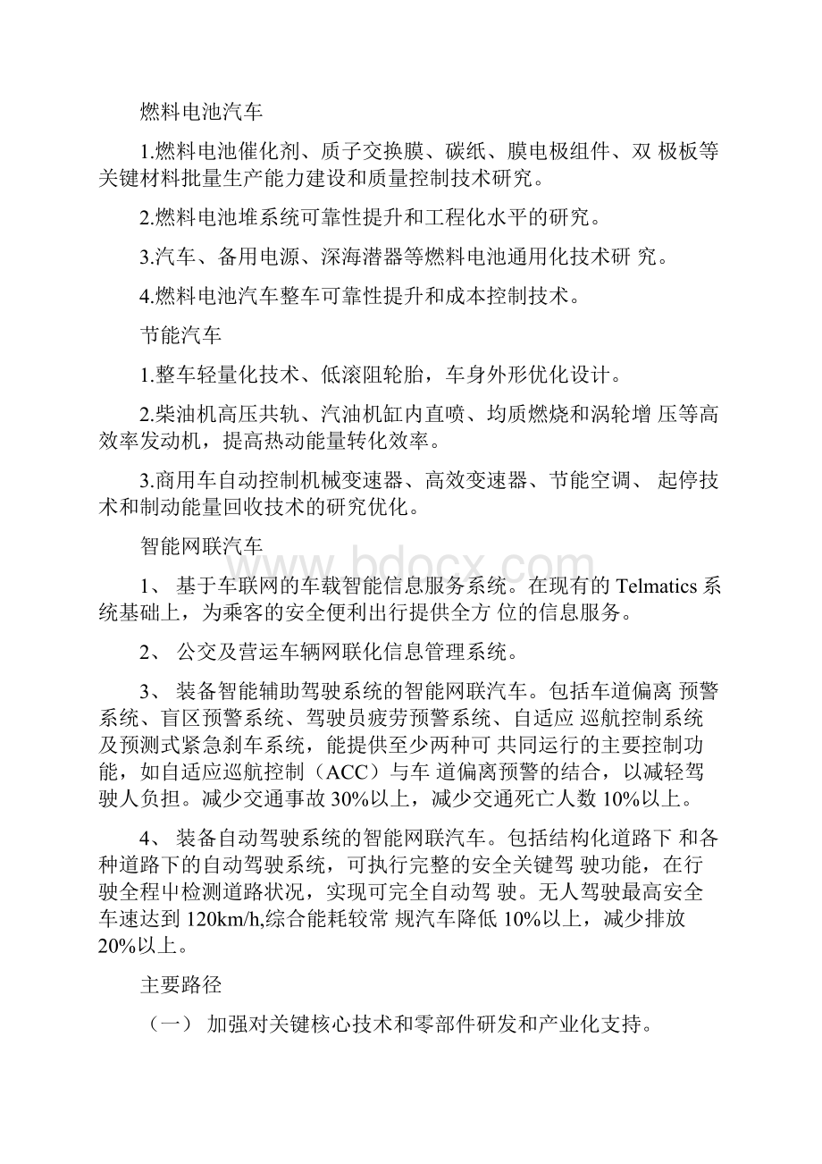 工信部详解新能源汽车和智能汽车发展目标之欧阳数创编.docx_第3页