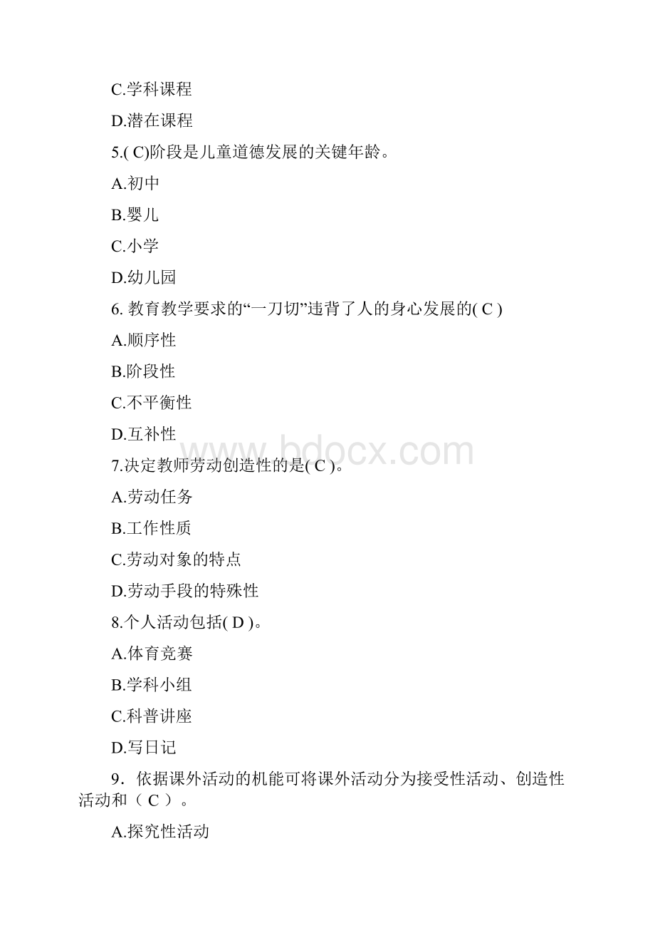 教师资格证考试教育学试题.docx_第2页