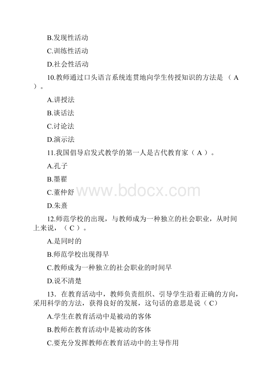 教师资格证考试教育学试题.docx_第3页