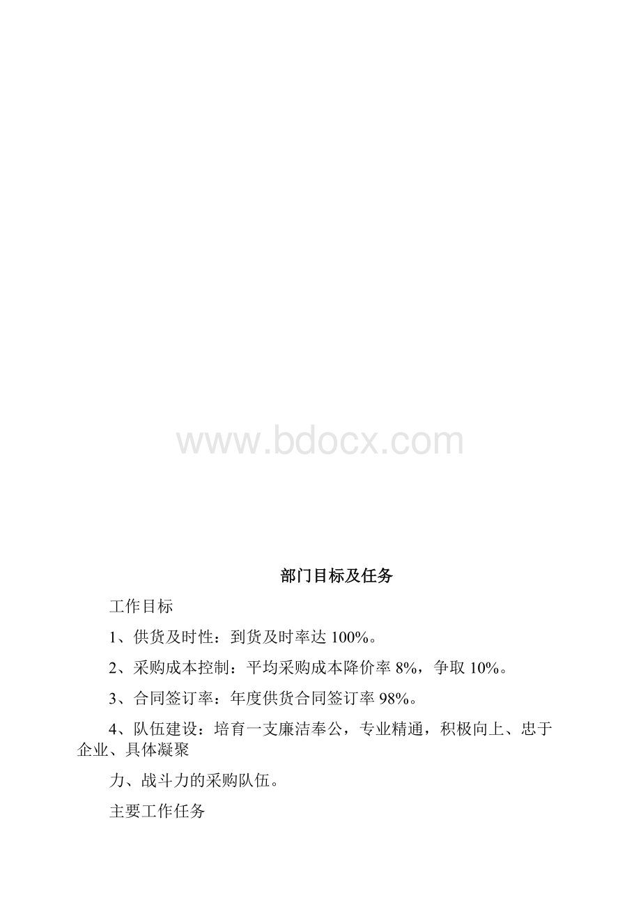 采购部年度工作计划及部门规划.docx_第2页