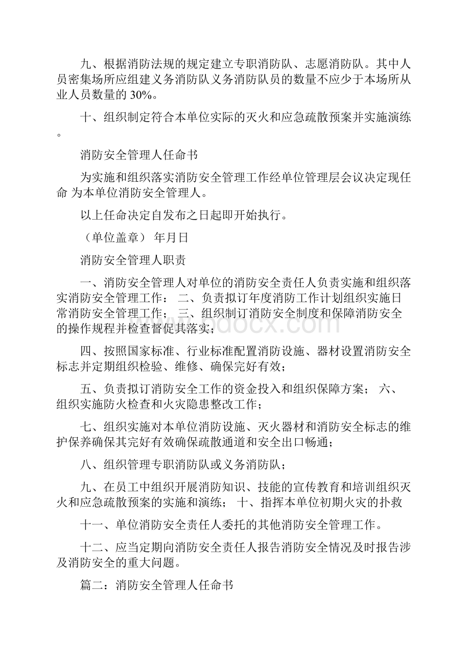 消防安全责任人任命书.docx_第2页