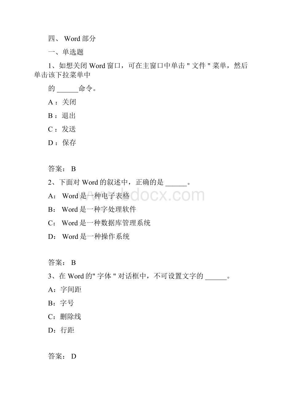 初中信息技术考试带答案word.docx_第3页