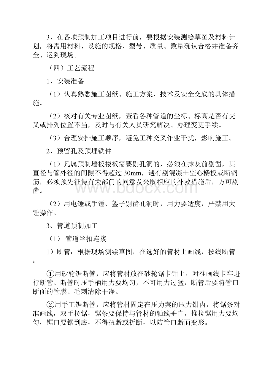 云水苑幼儿园消防改造工程.docx_第3页