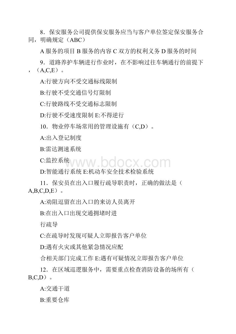 最新版精选国家保安员资格上机完整考题库588题含标准答案.docx_第3页