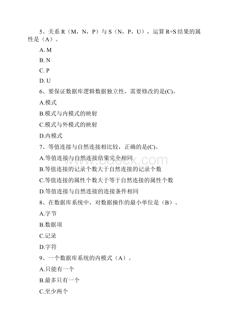 数据库习题.docx_第2页