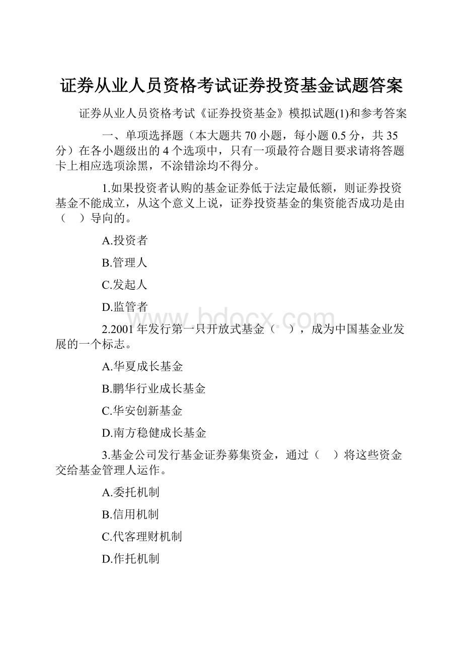 证券从业人员资格考试证券投资基金试题答案.docx