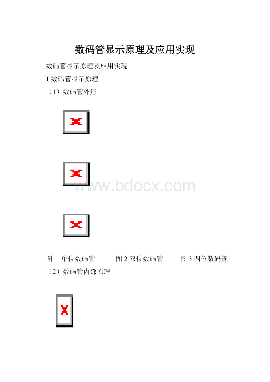 数码管显示原理及应用实现.docx