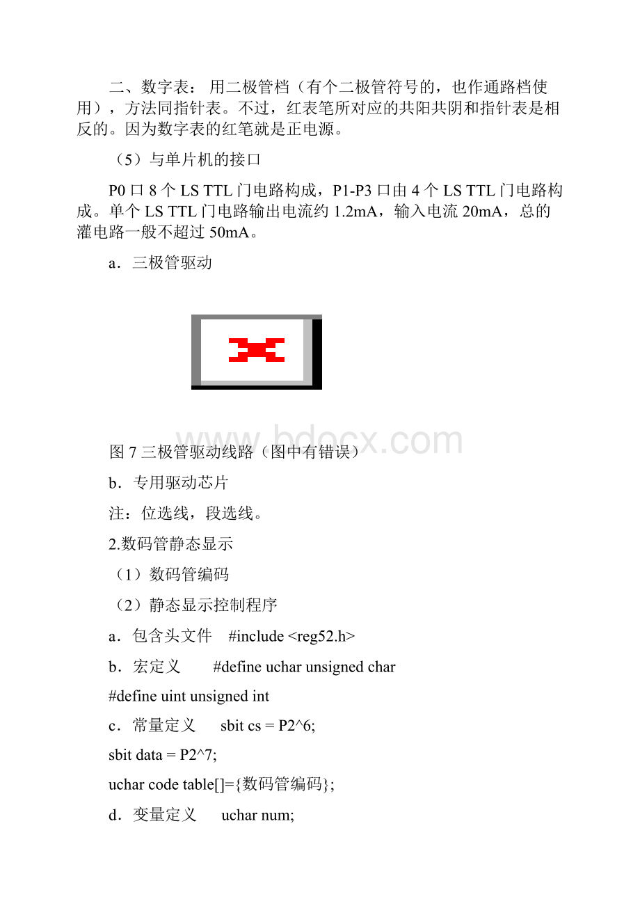 数码管显示原理及应用实现.docx_第3页