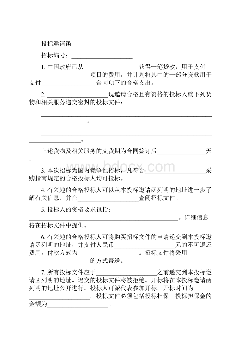 国际金融组织货物中文招标文件范本.docx_第3页