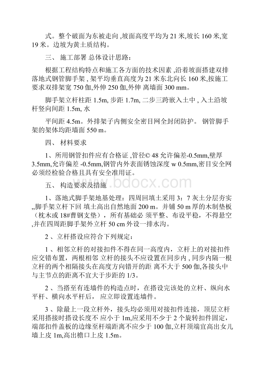 最新高边坡脚手架专项施工方案.docx_第2页