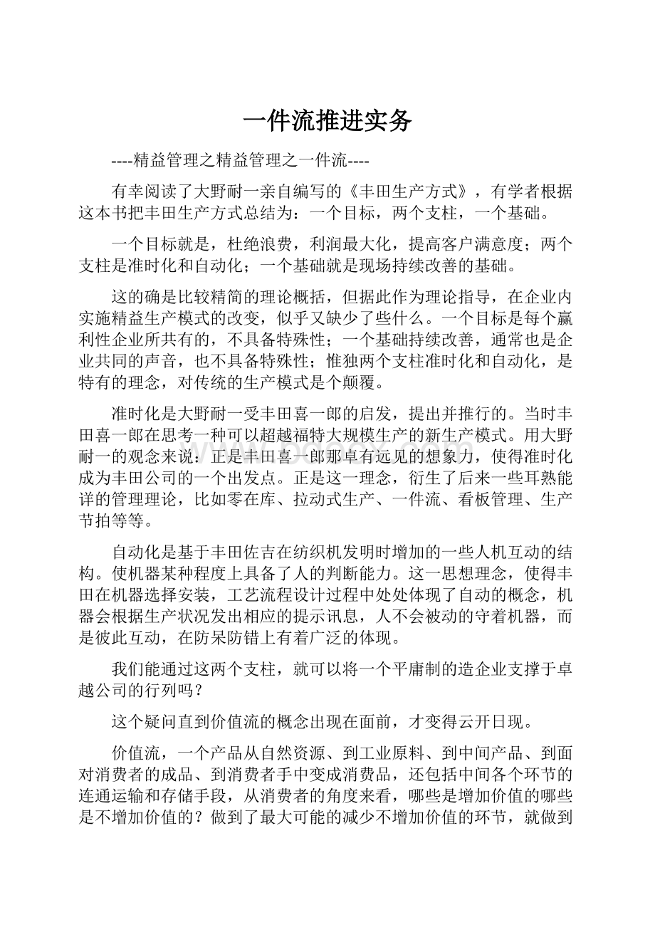 一件流推进实务.docx