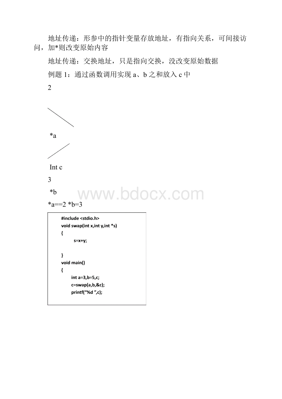 C语言指针.docx_第3页